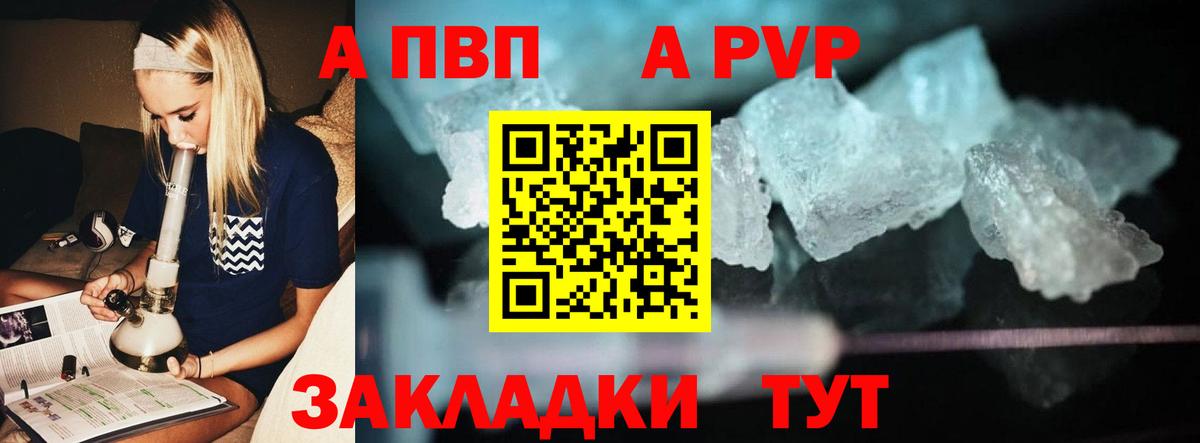 APVP крисы CK  A-PVP кристаллы  Фурманов  Вход с VPN  A PVP  А ПВП СК 