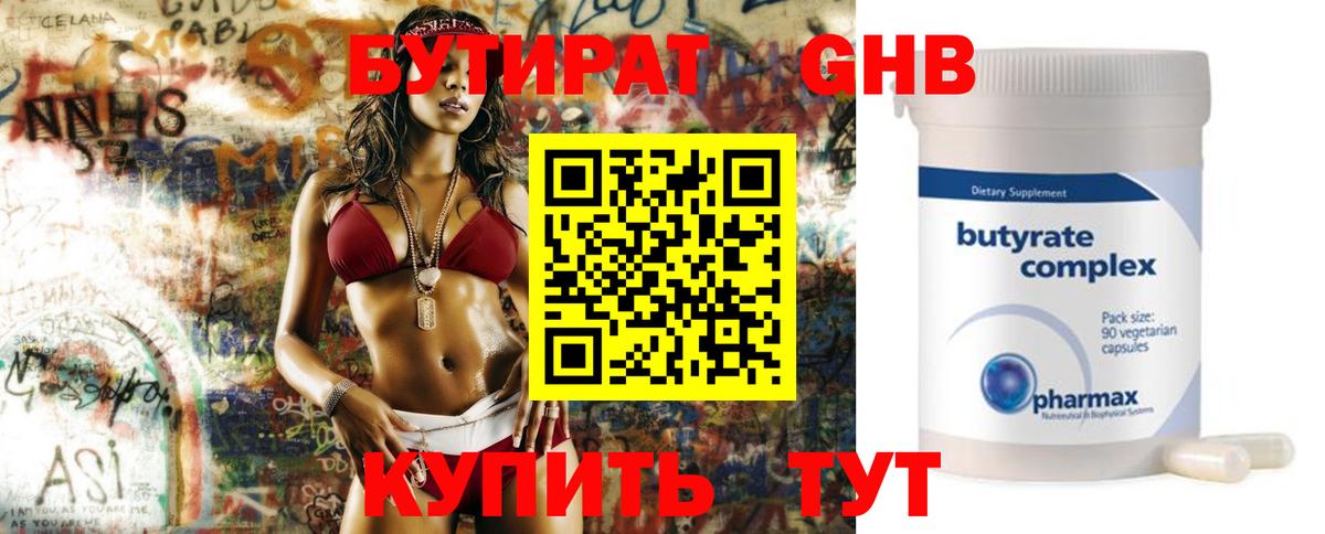 Фурманов  Бутират Butirat  Вход с VPN 