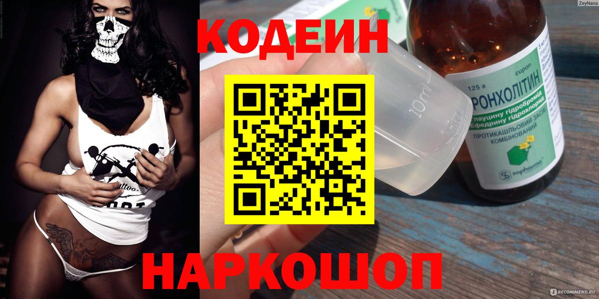 Кодеиновый сироп Lean Purple Drank  Вход с VPN  Кодеиновый сироп Lean напиток Lean (лин)  Фурманов 