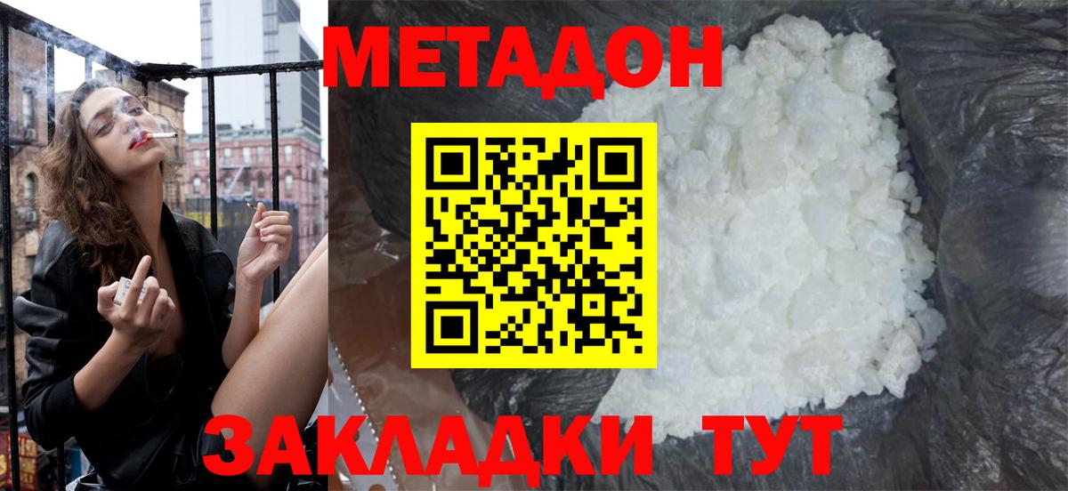 МЕТАДОН VHQ  МЕТАДОН VHQ  Фурманов  Вход с VPN 