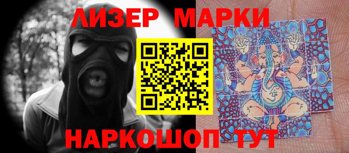 Марки 25I-NBOMe 1500мкг  Вход с VPN  Наркотические марки  Фурманов 