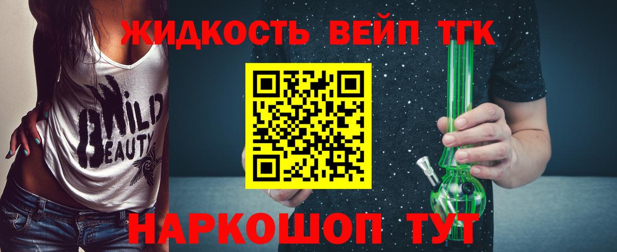 ТГК THC oil  ТГК вейп  Фурманов  Вход с VPN 